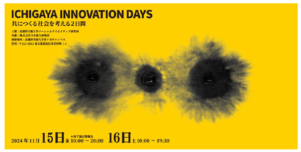 11月16日 ICHIGAYA INNOVATION DAYSへの登壇